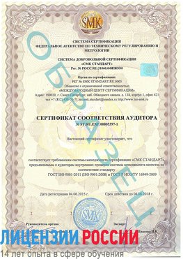 Образец сертификата соответствия аудитора №ST.RU.EXP.00005397-1 Нерехта Сертификат ISO/TS 16949
